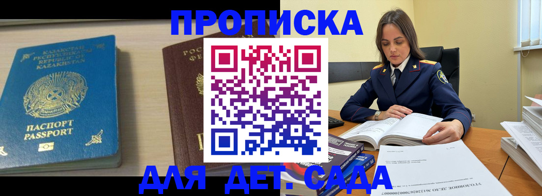 прописка 2025 в Югорске