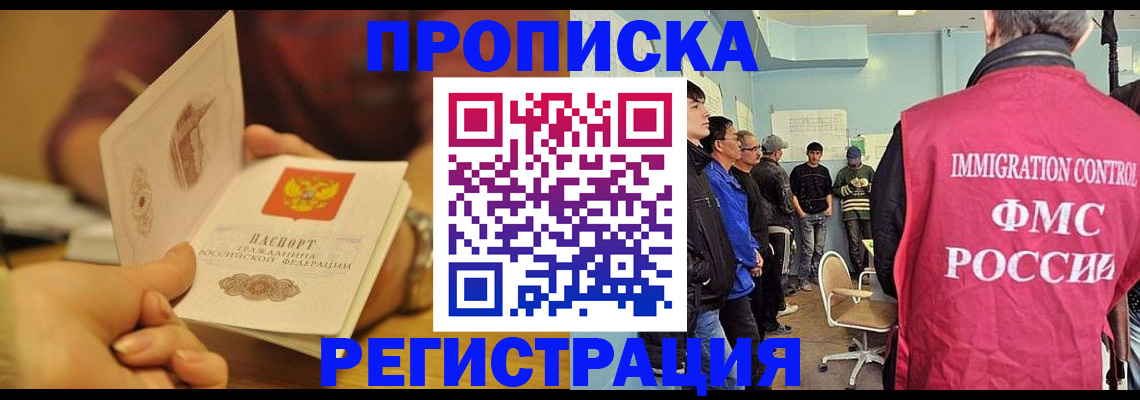 прописка в Югорске